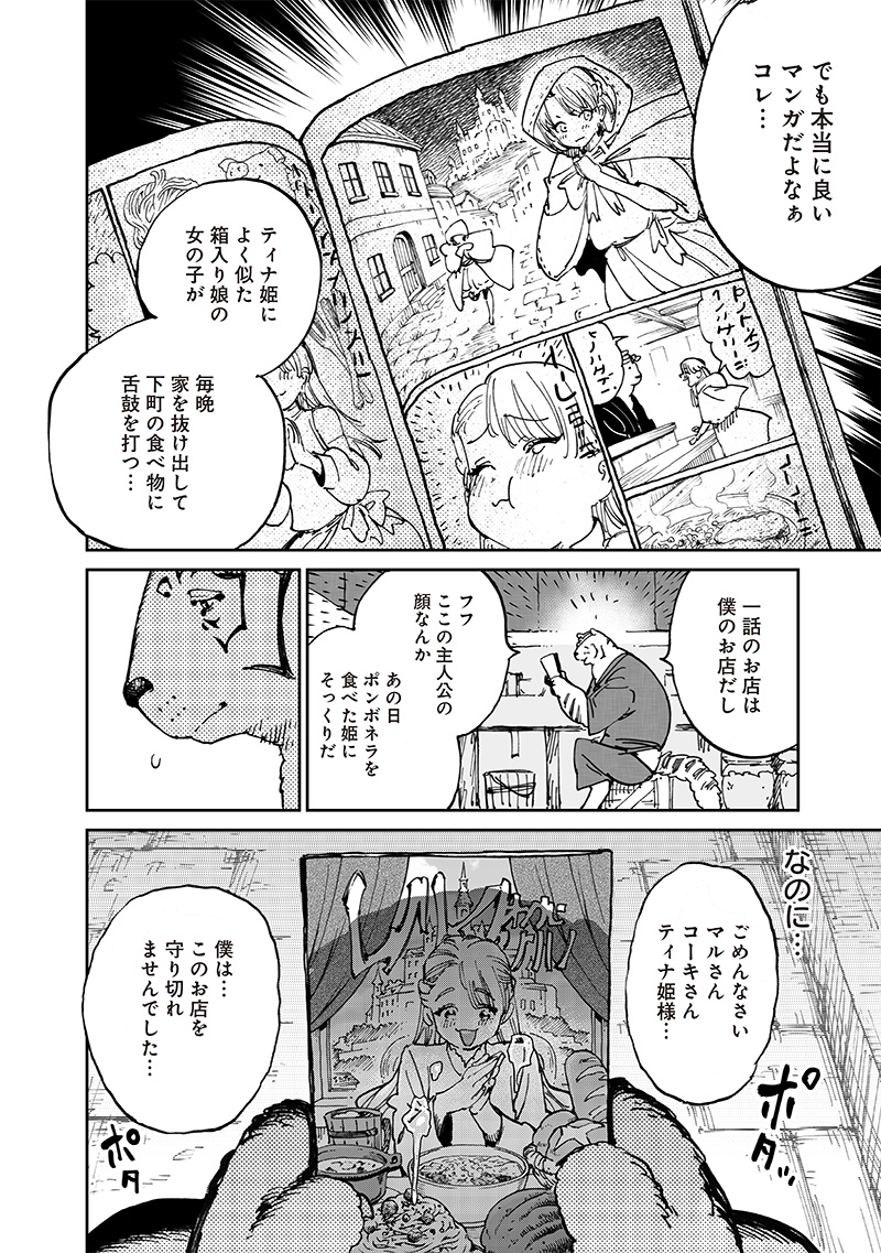 Isekai Henshuusha – Manga de Sekai wo Sukuu Koto ni narimashita - Chapter 15.3 - Page 2